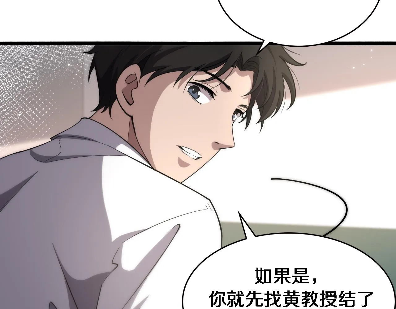 第157话 左慈典与保险箱 第51页