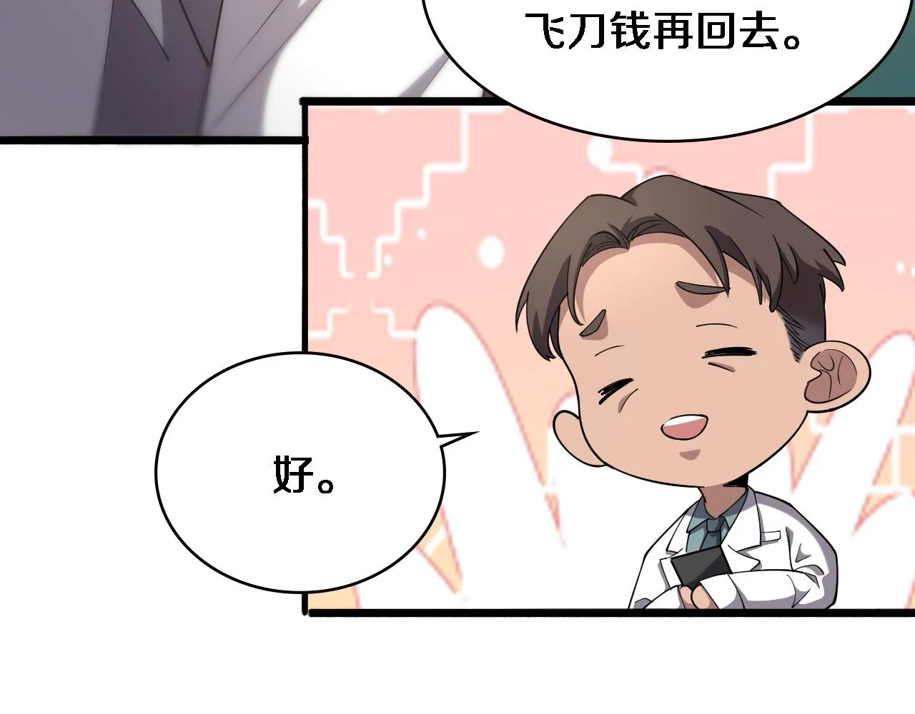 第157话 左慈典与保险箱 第52页