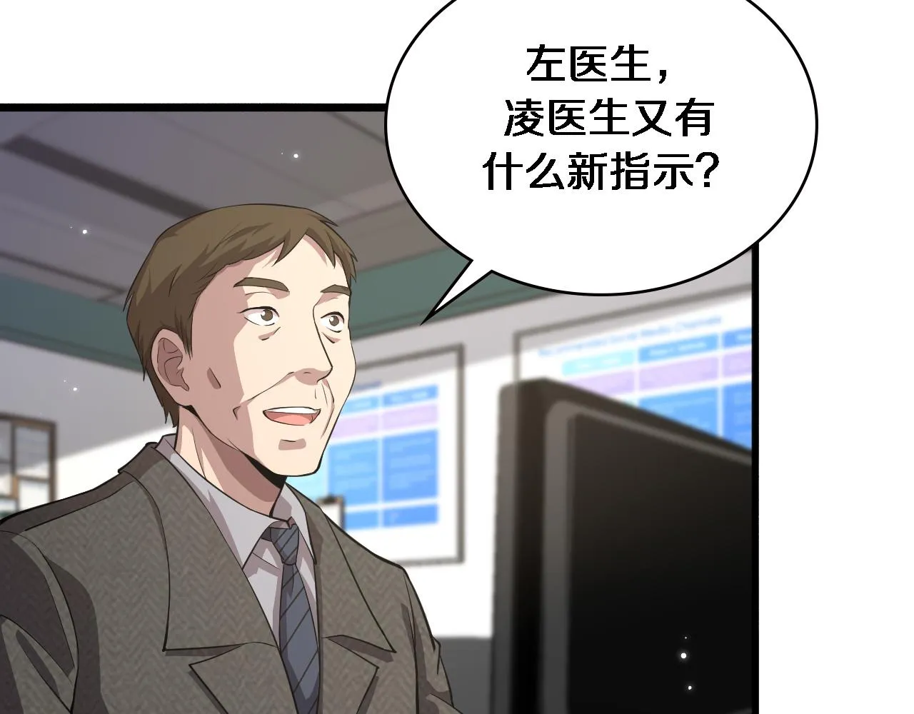 第157话 左慈典与保险箱 第55页