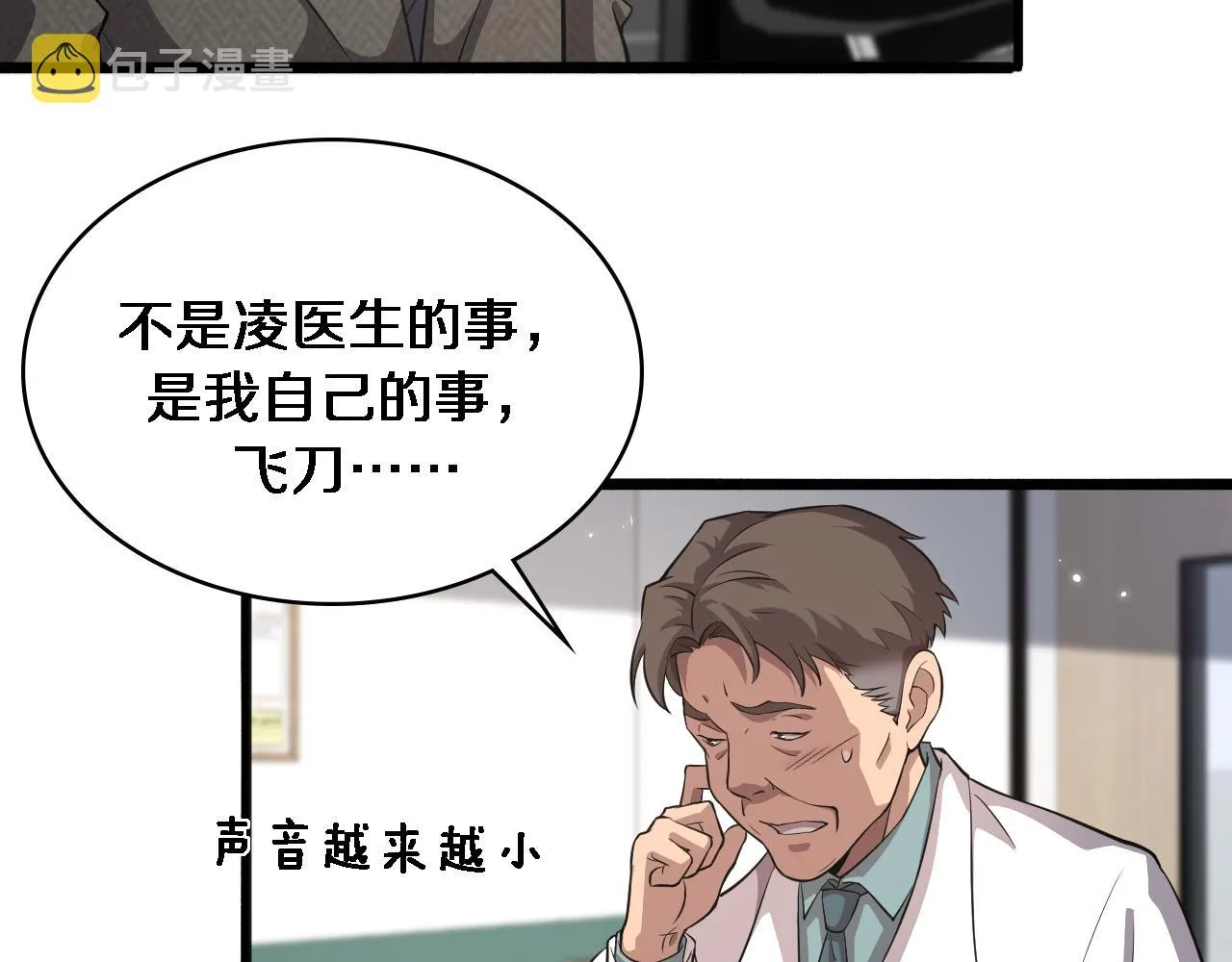 第157话 左慈典与保险箱 第56页