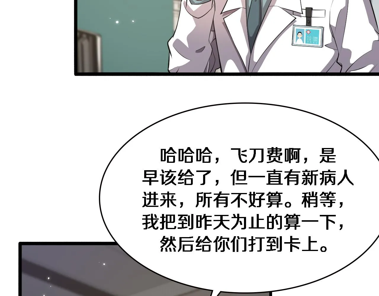 第157话 左慈典与保险箱 第57页