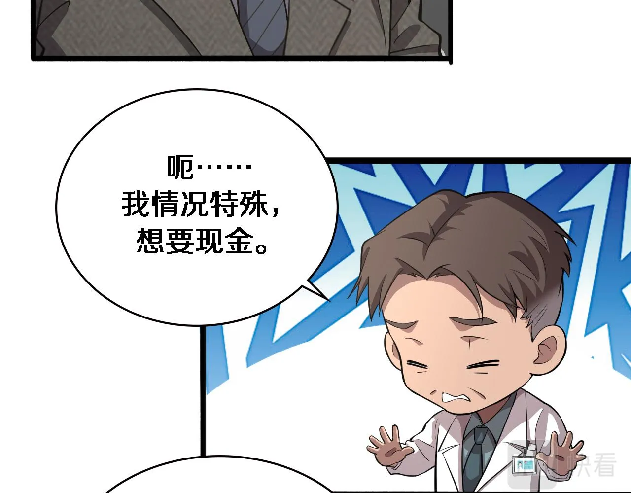 第157话 左慈典与保险箱 第59页