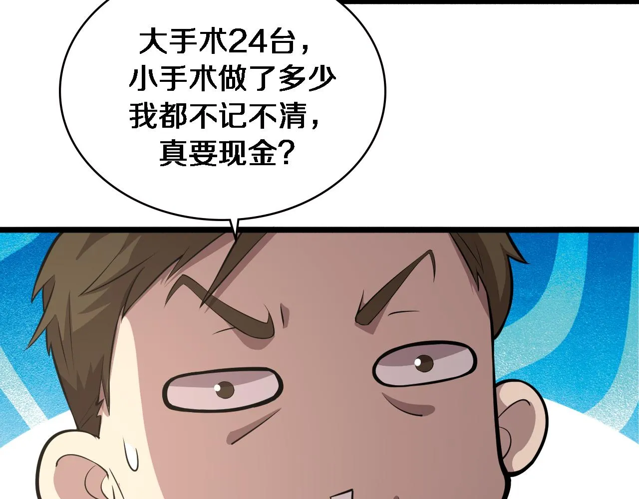 第157话 左慈典与保险箱 第60页