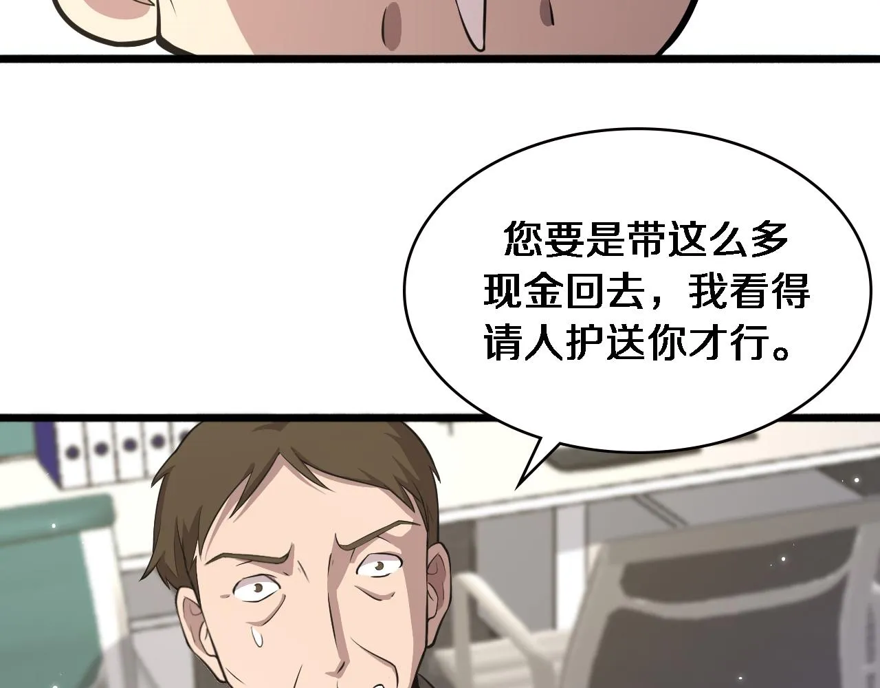 第157话 左慈典与保险箱 第61页