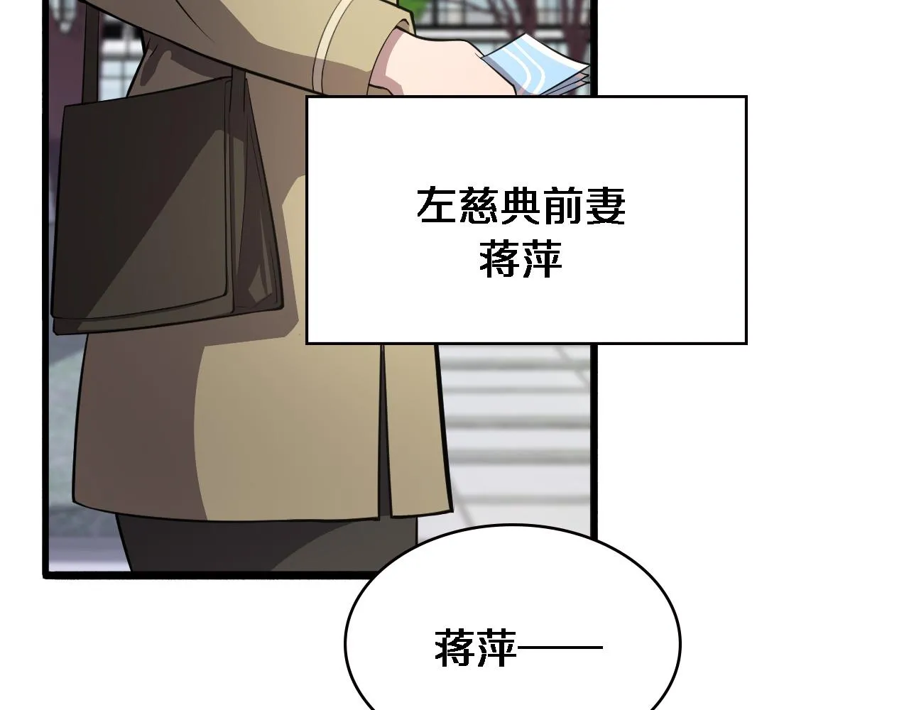 第157话 左慈典与保险箱 第67页