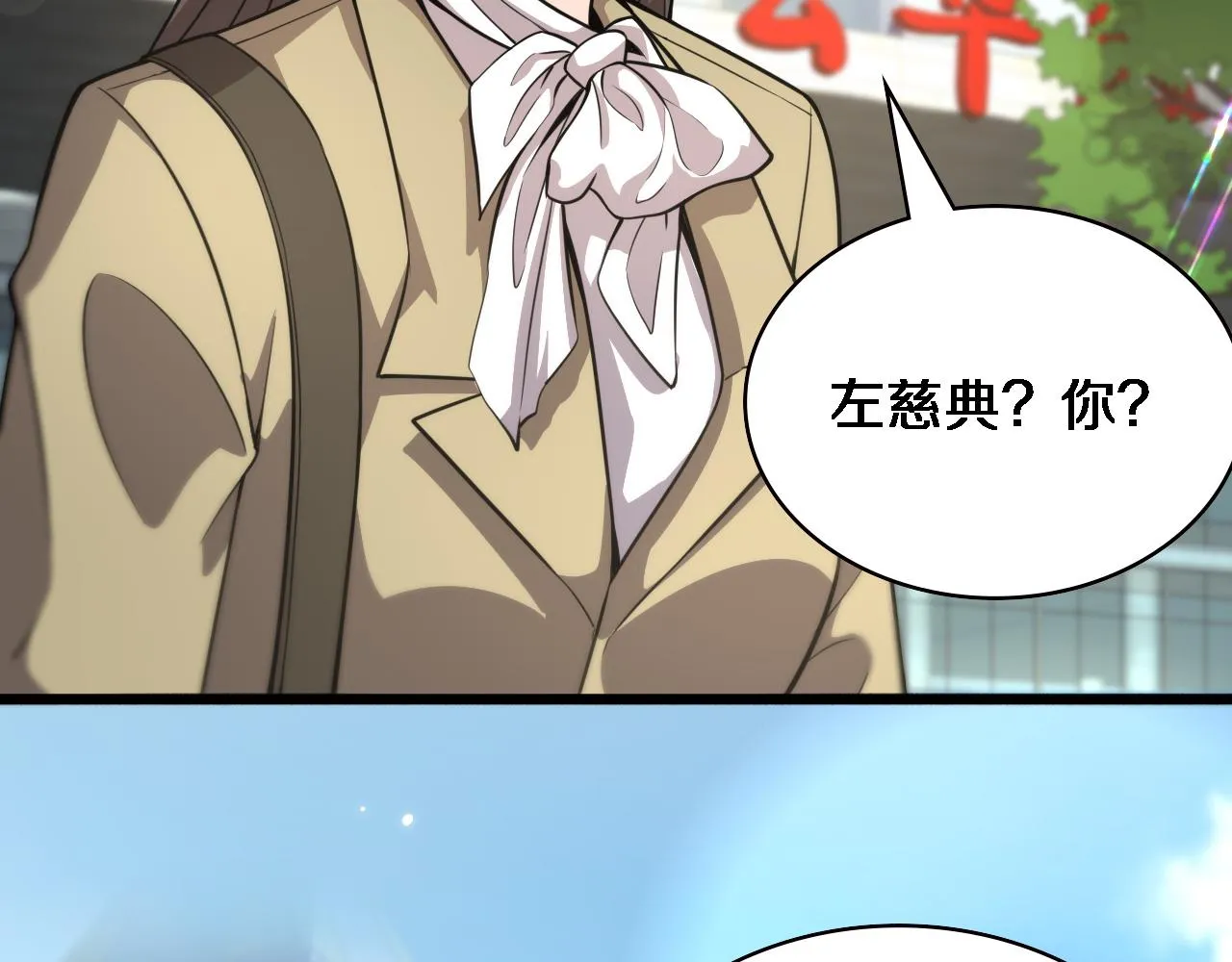 第157话 左慈典与保险箱 第70页