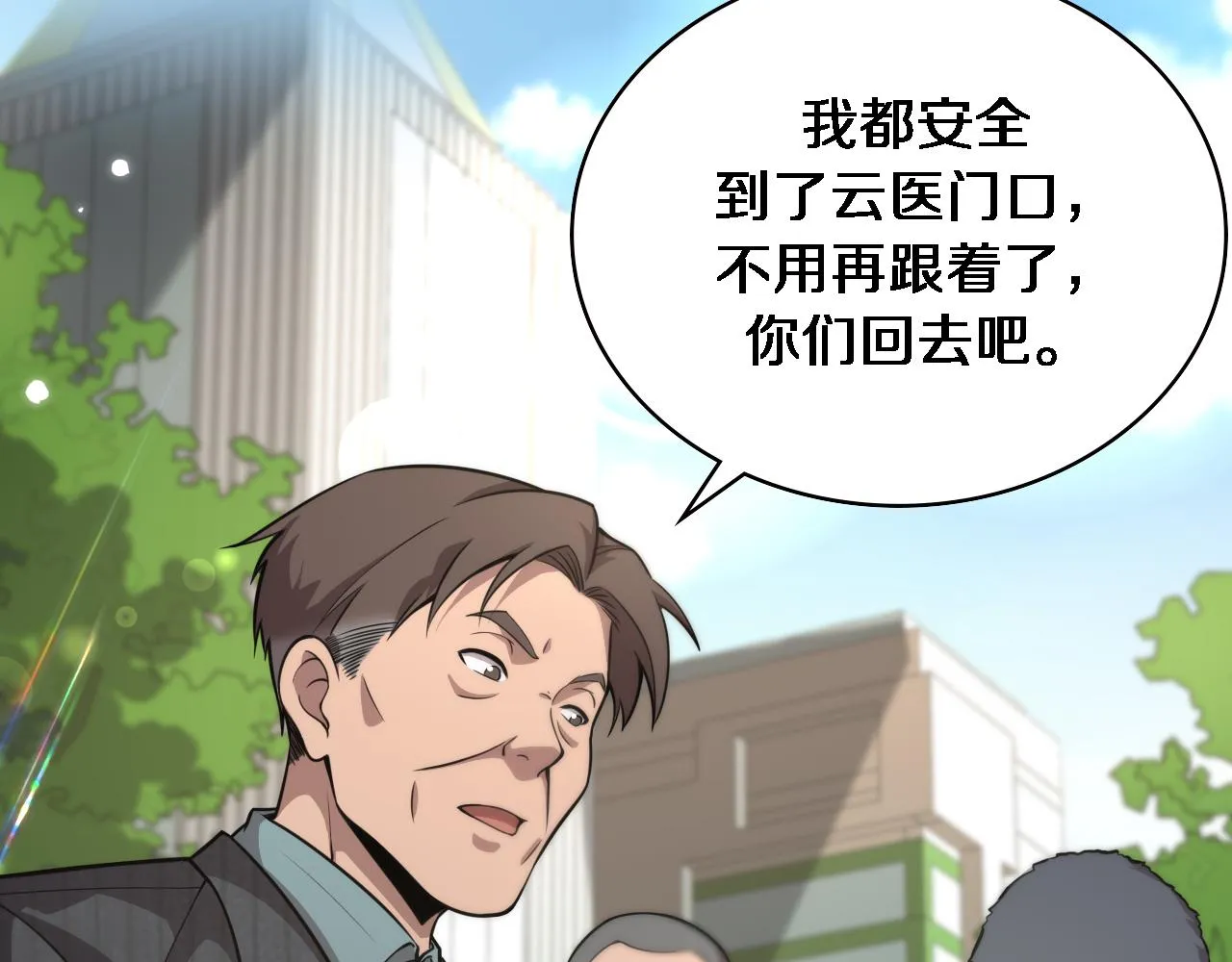 第157话 左慈典与保险箱 第71页