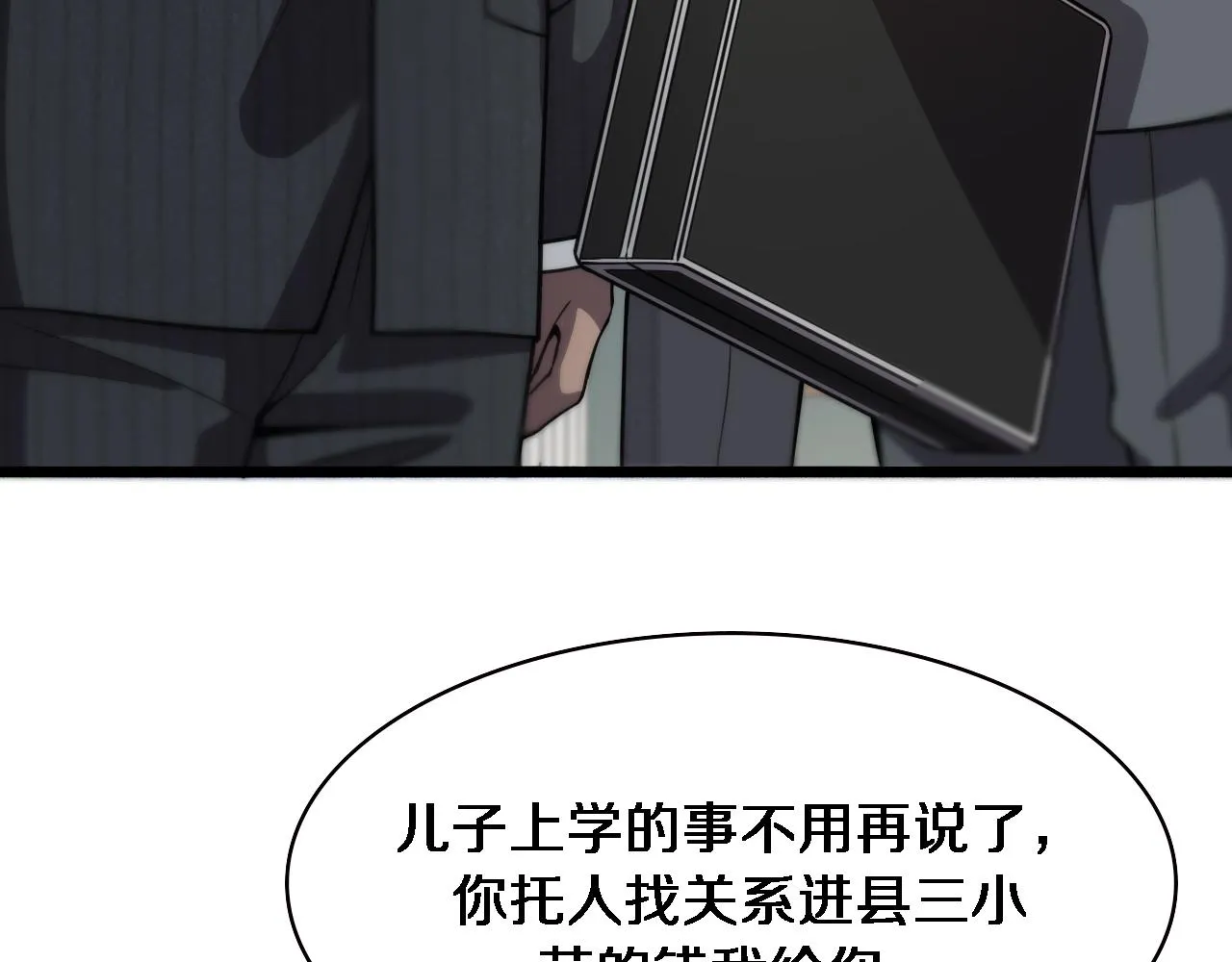 第157话 左慈典与保险箱 第73页