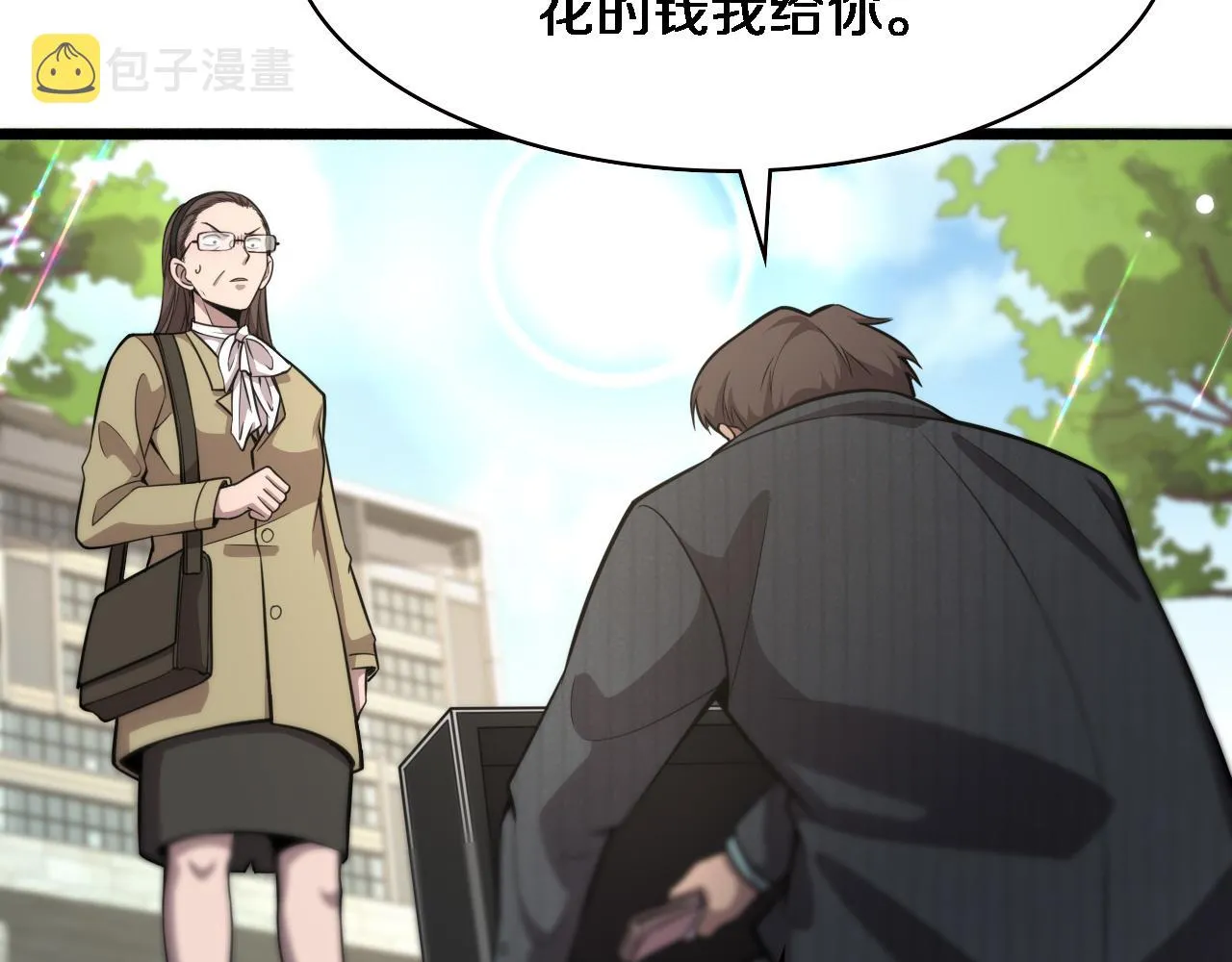 第157话 左慈典与保险箱 第74页