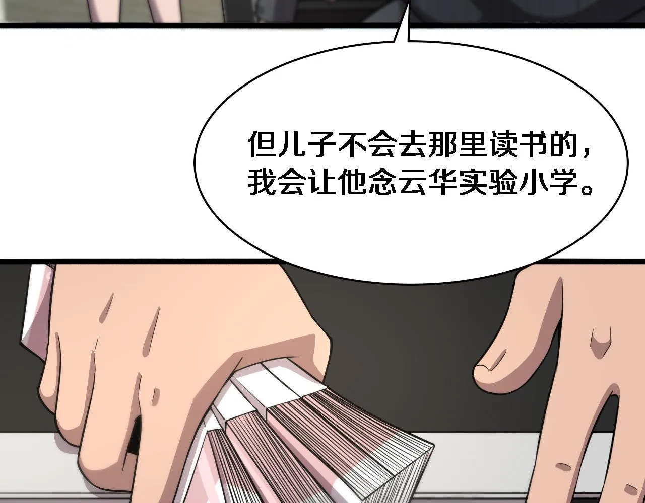 第157话 左慈典与保险箱 第75页