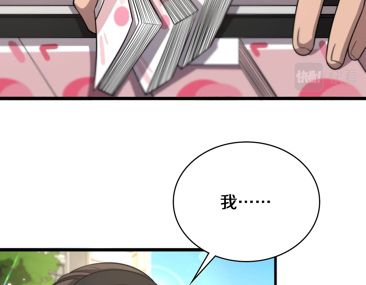第157话 左慈典与保险箱 第76页