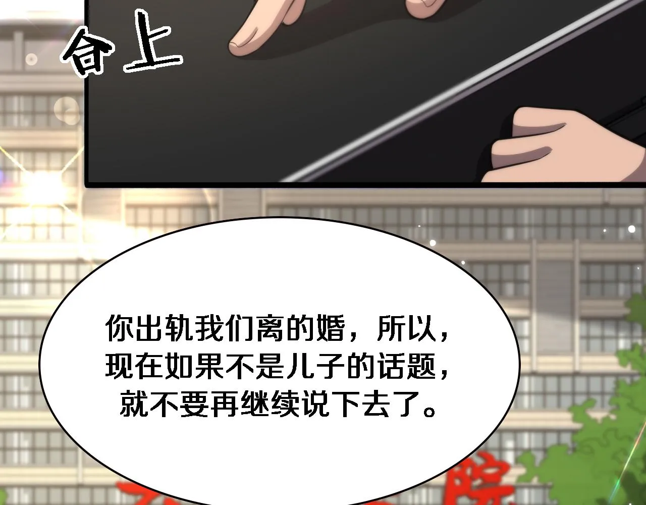 第157话 左慈典与保险箱 第79页