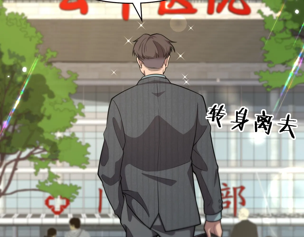 第157话 左慈典与保险箱 第80页