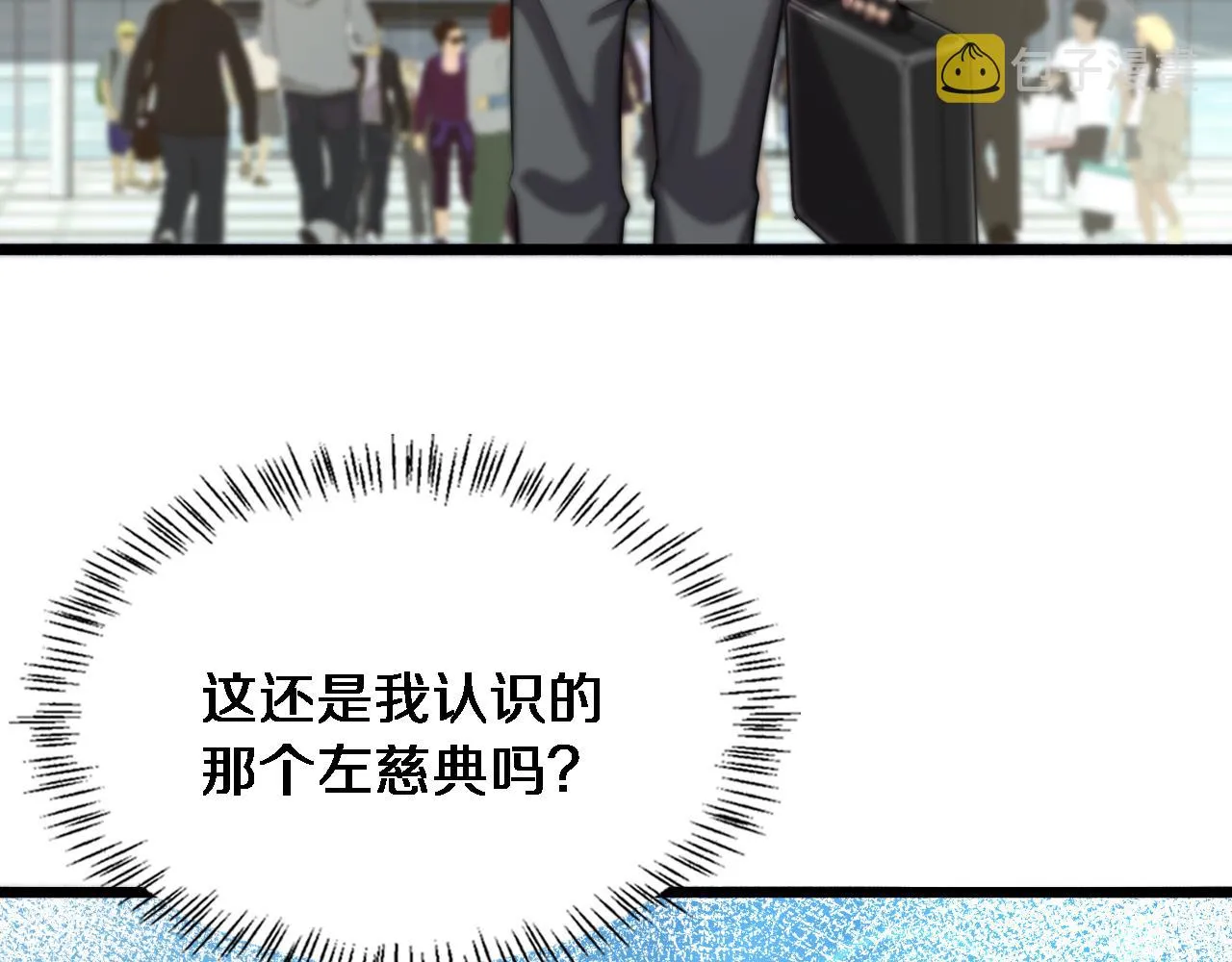 第157话 左慈典与保险箱 第81页