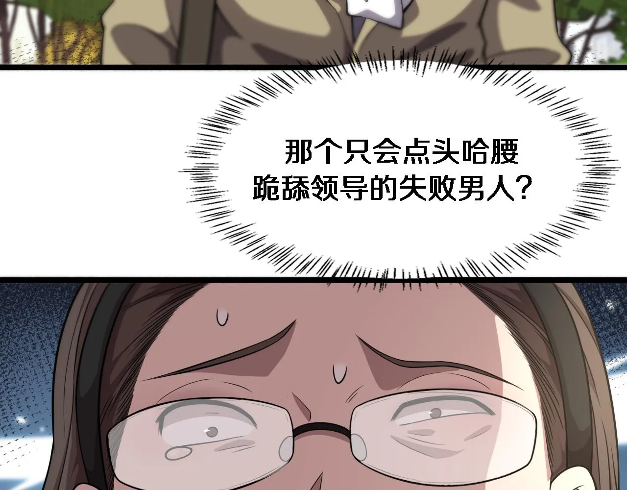 第157话 左慈典与保险箱 第83页