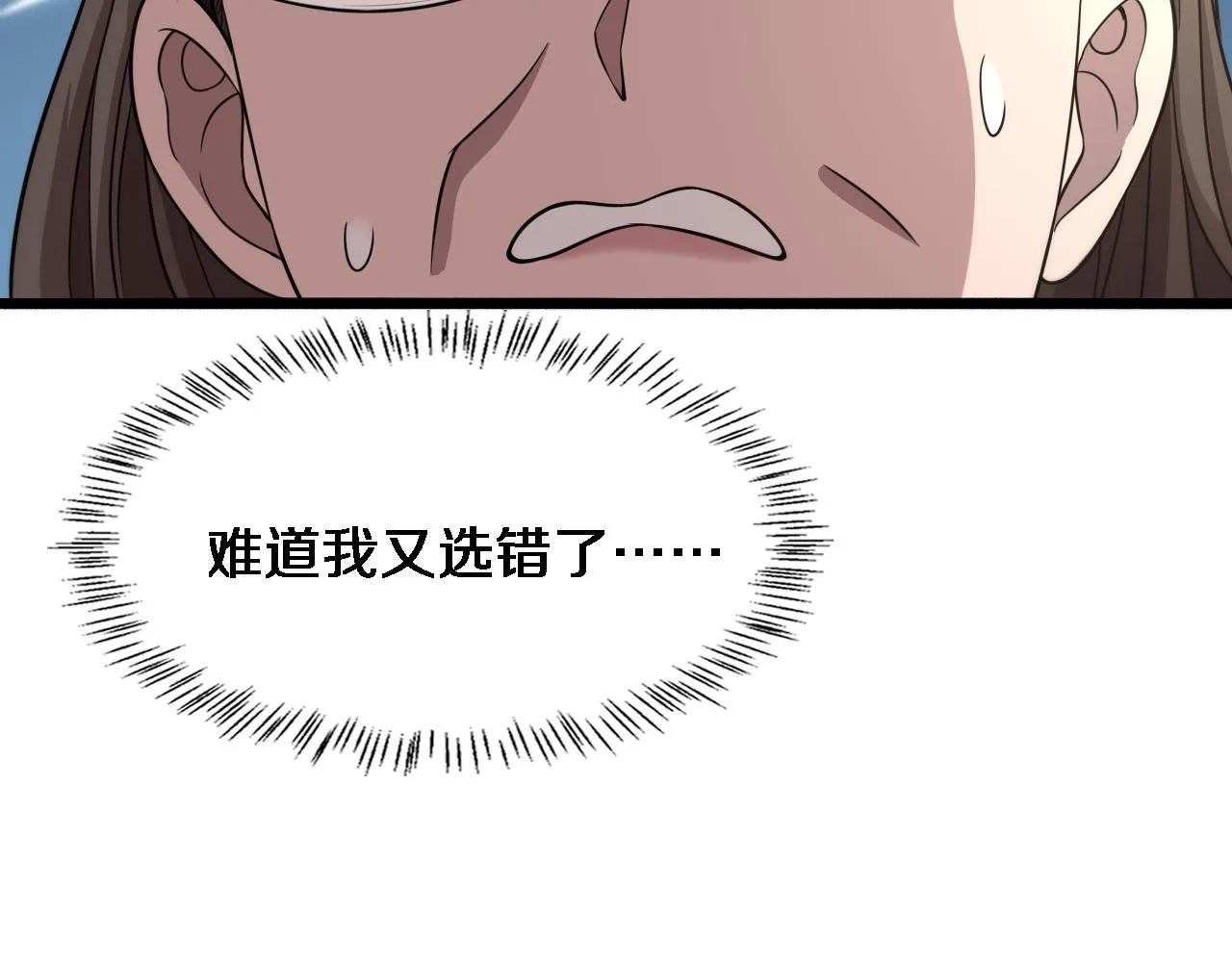第157话 左慈典与保险箱 第84页