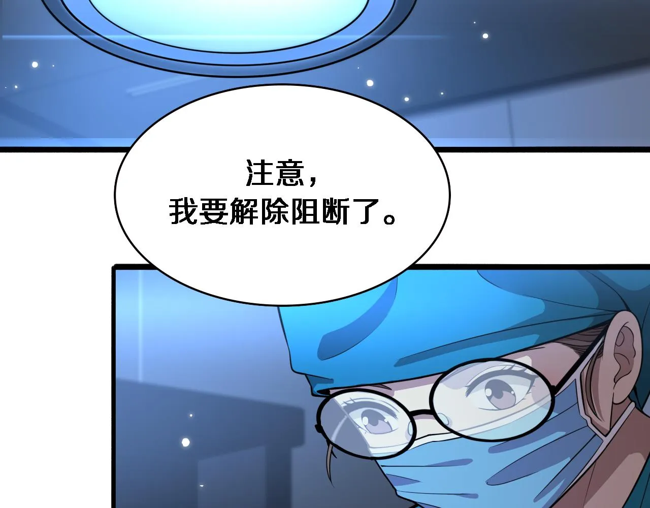 第157话 左慈典与保险箱 第86页