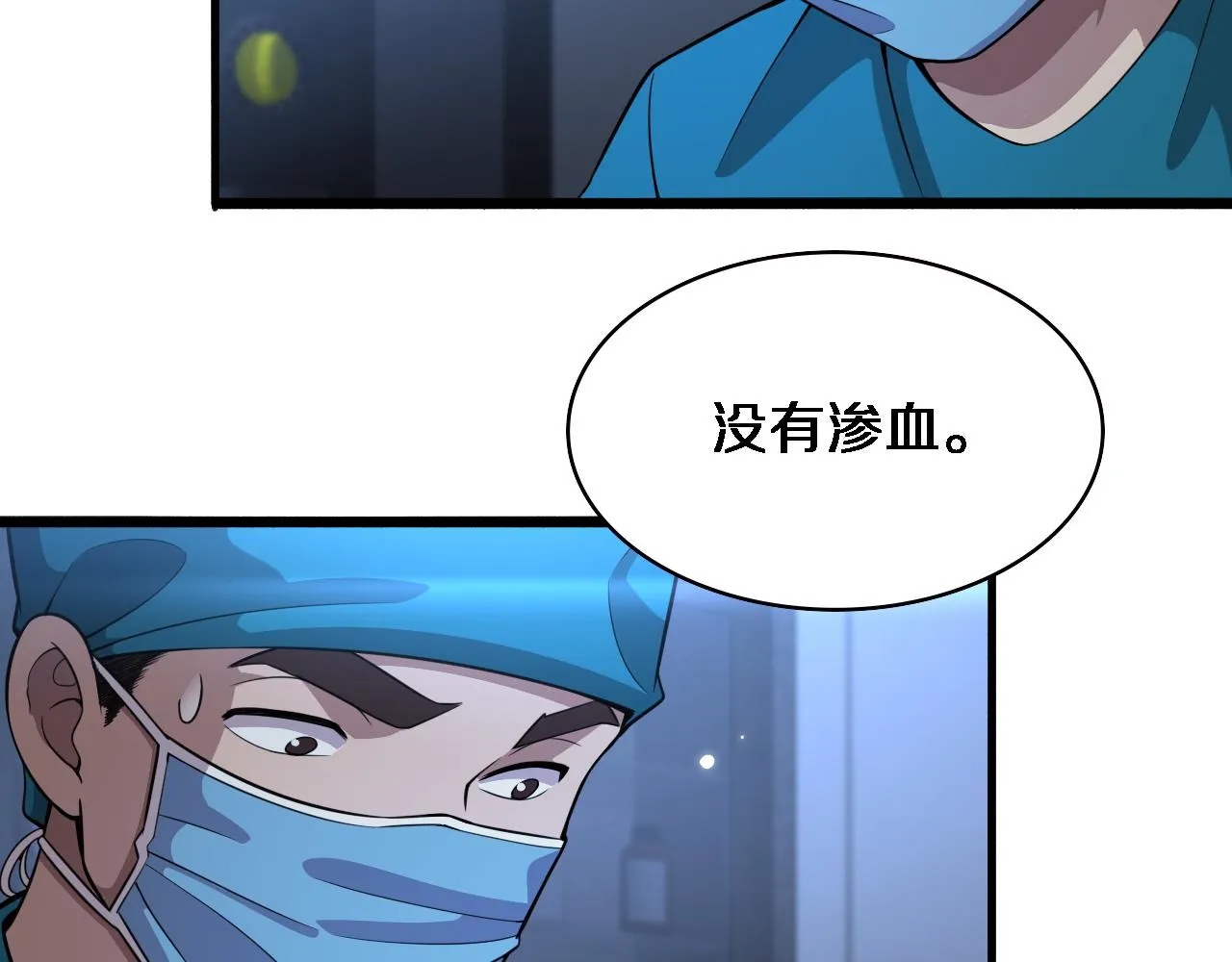 第157话 左慈典与保险箱 第87页