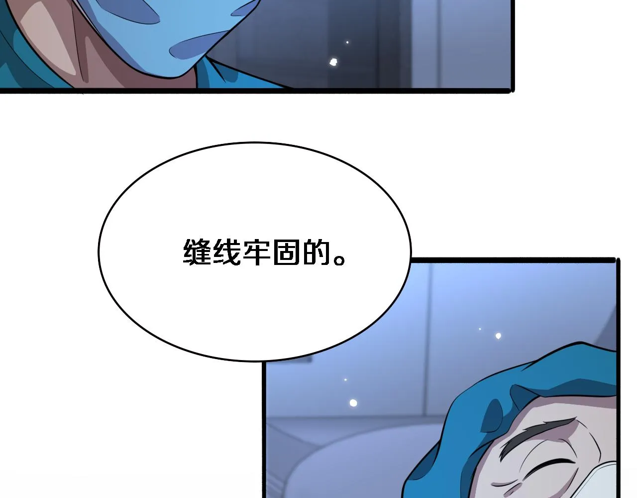 第157话 左慈典与保险箱 第88页