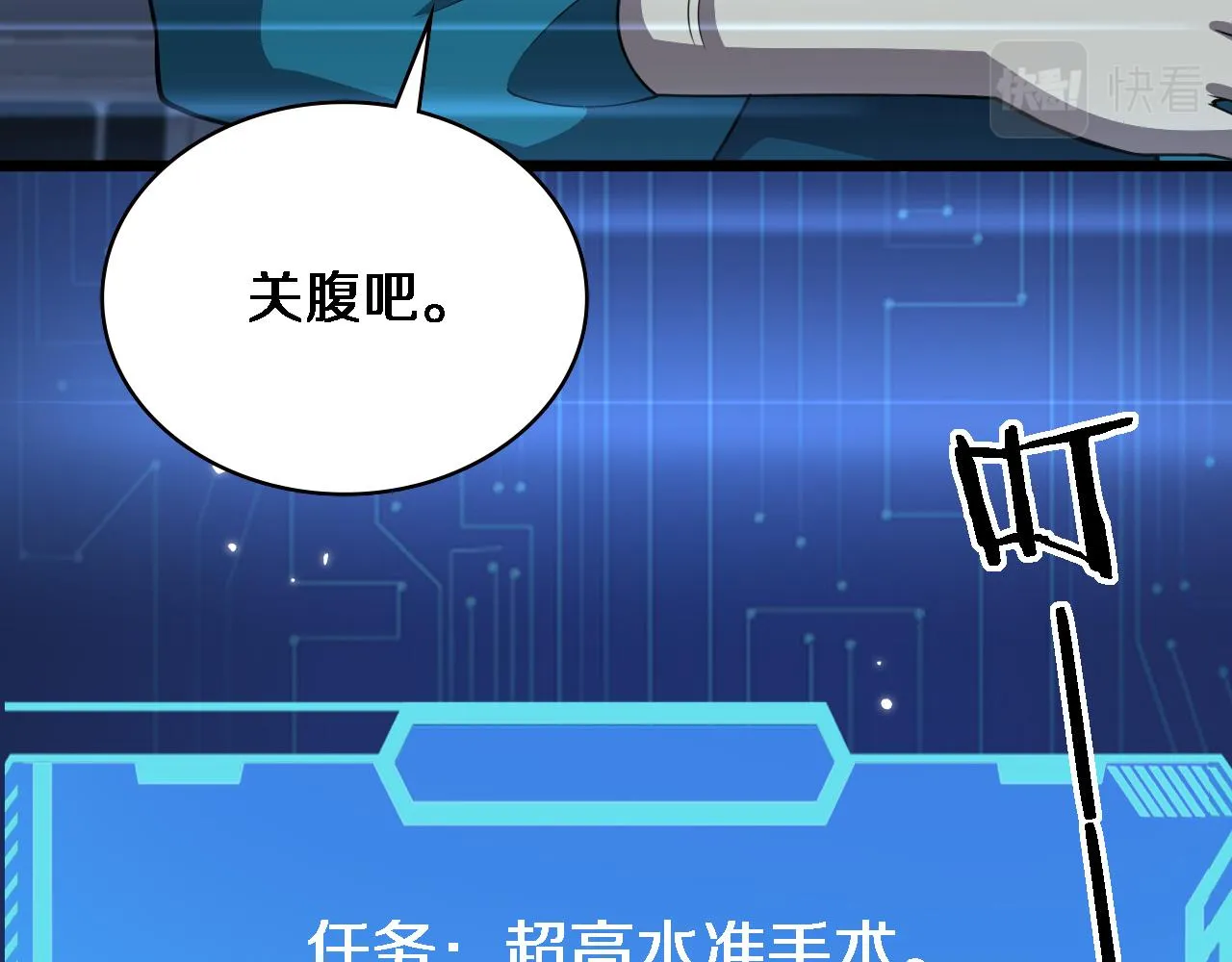第157话 左慈典与保险箱 第92页