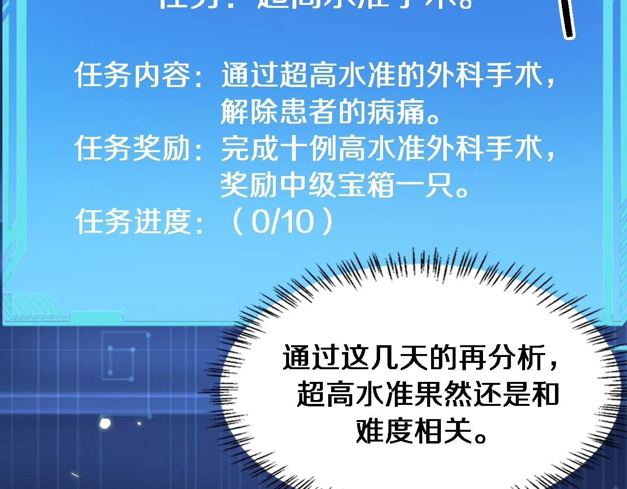 第157话 左慈典与保险箱 第93页