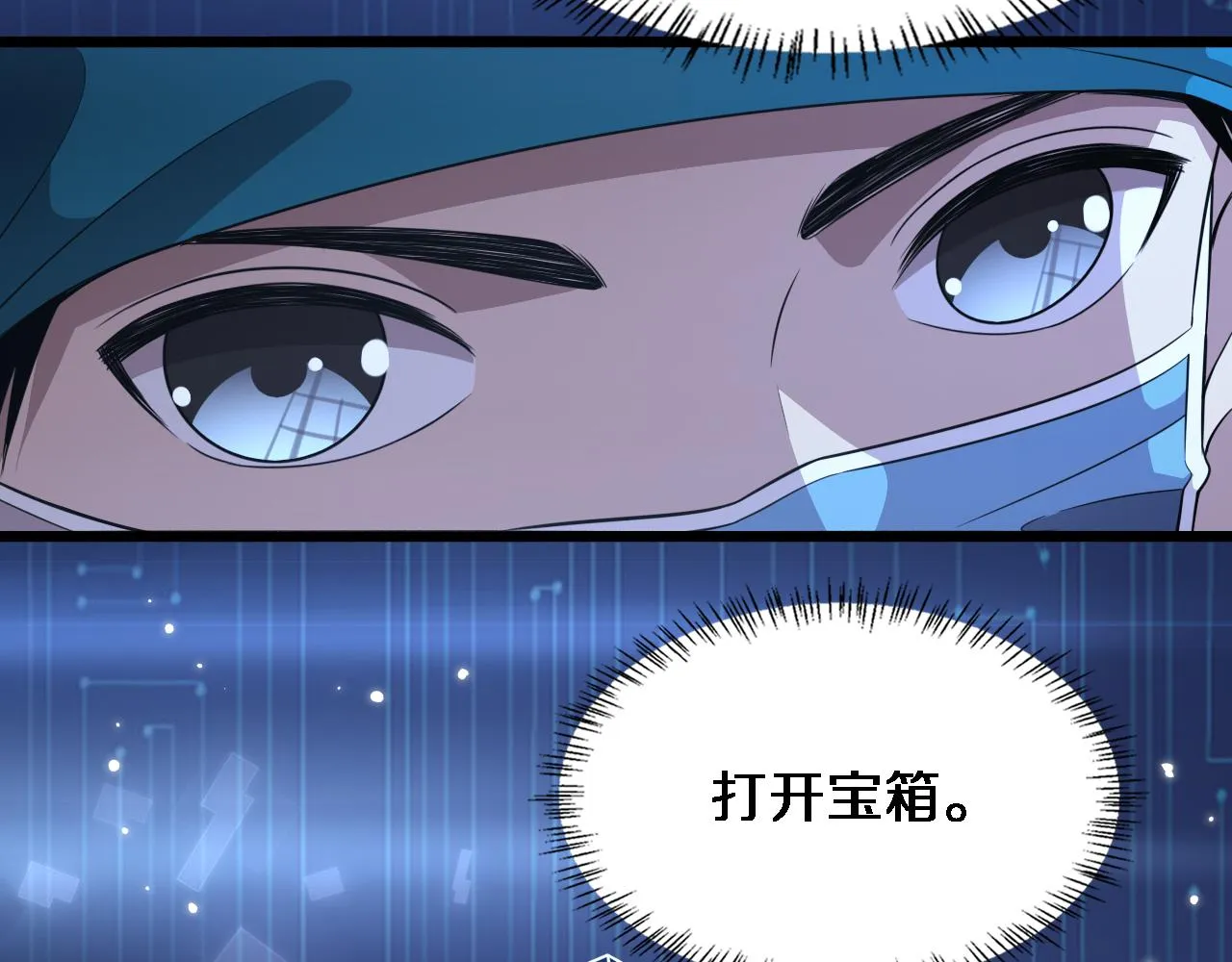 第157话 左慈典与保险箱 第94页