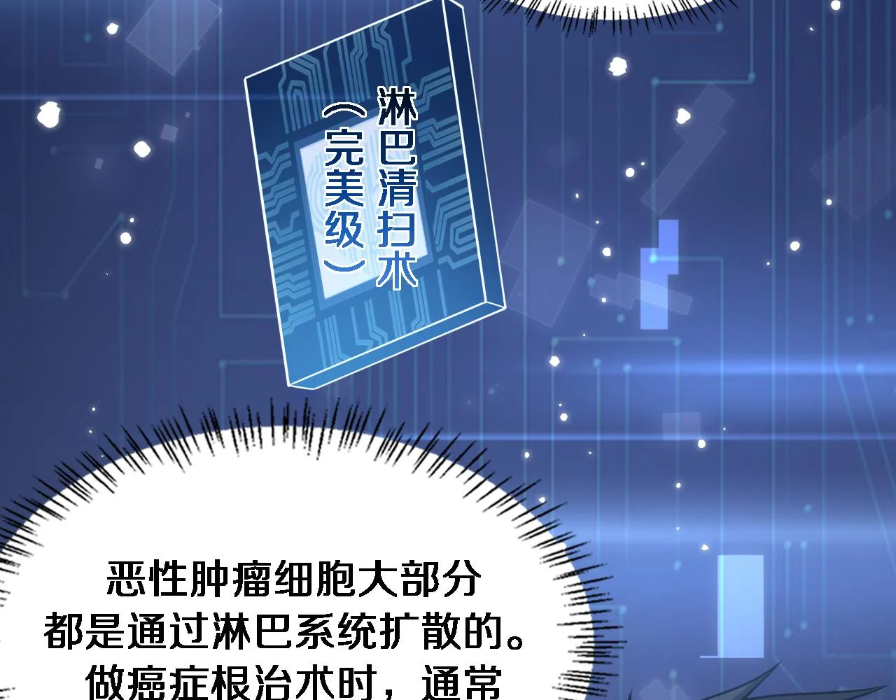 第157话 左慈典与保险箱 第95页