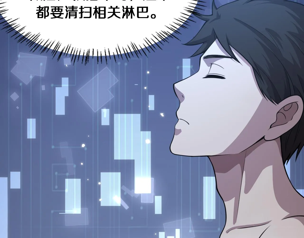 第157话 左慈典与保险箱 第96页