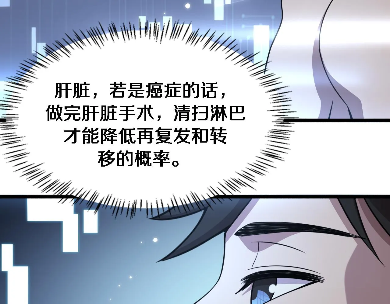 第157话 左慈典与保险箱 第97页