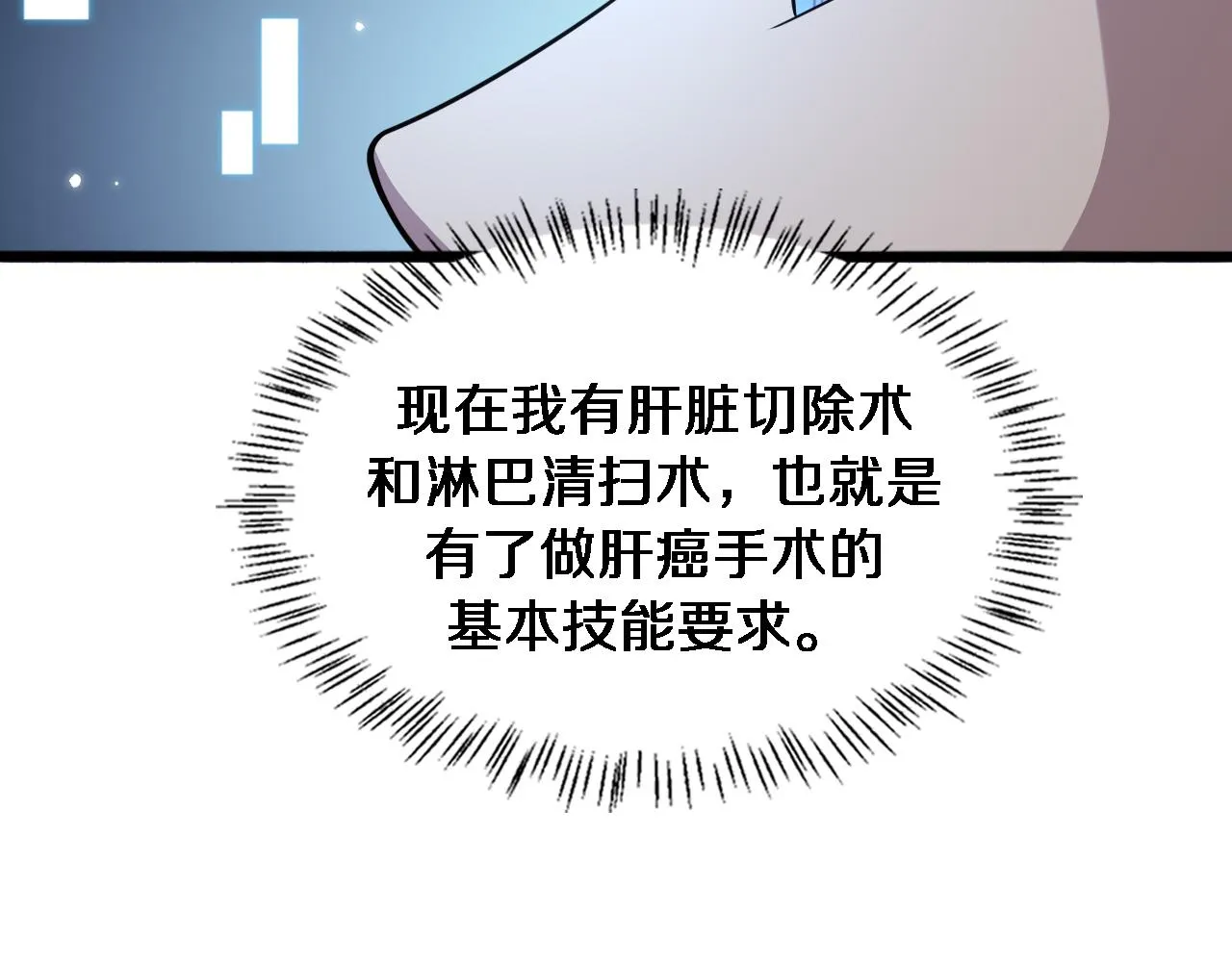 第157话 左慈典与保险箱 第98页