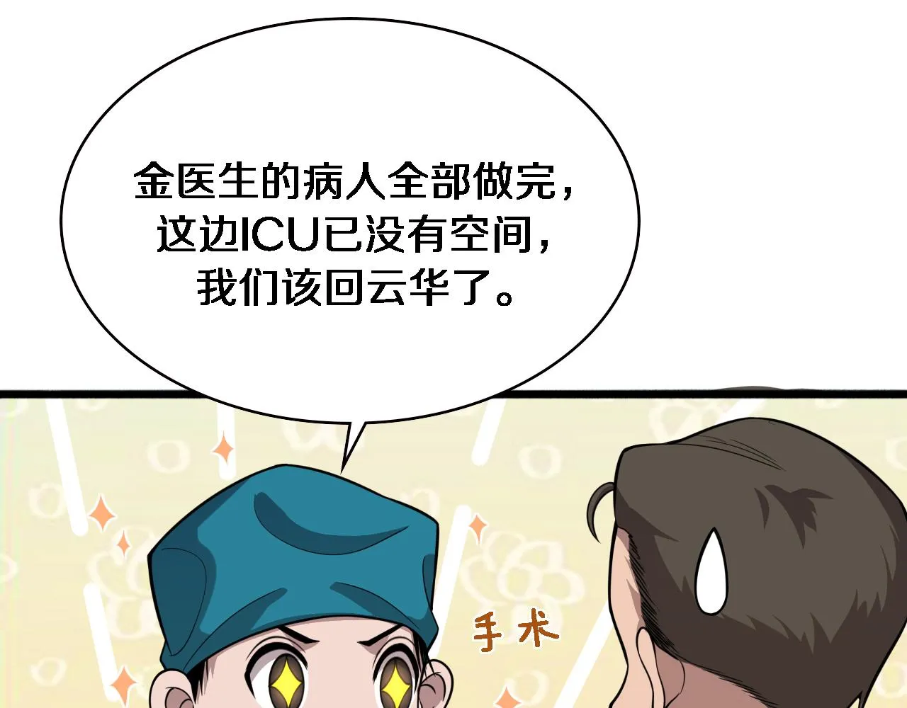 第157话 左慈典与保险箱 第99页