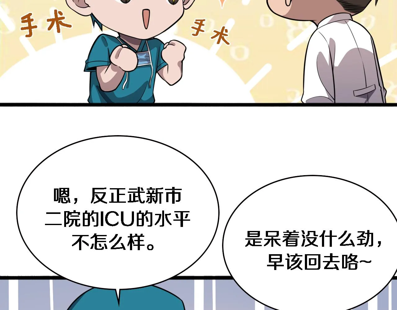 第157话 左慈典与保险箱 第100页