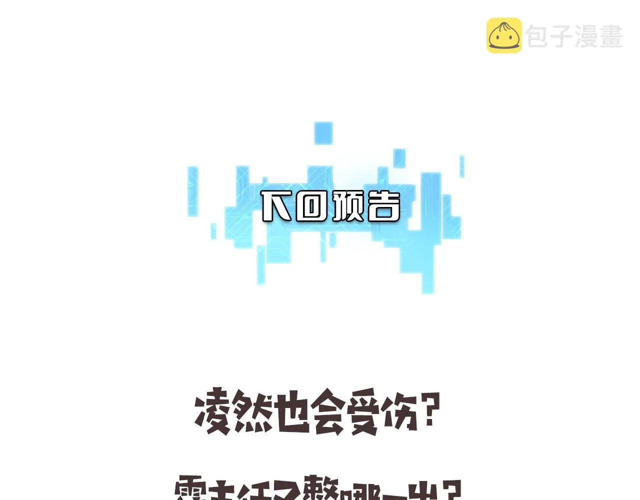 第157话 左慈典与保险箱 第103页