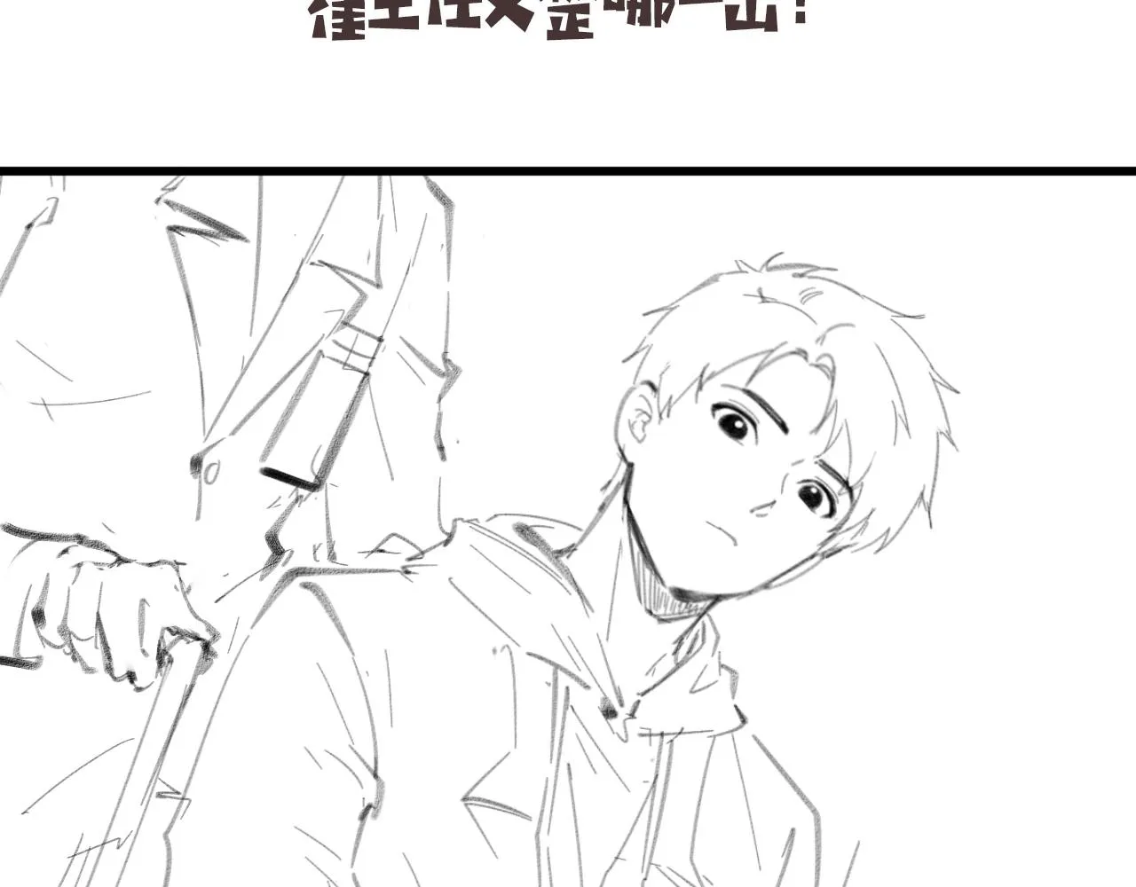 第157话 左慈典与保险箱 第104页