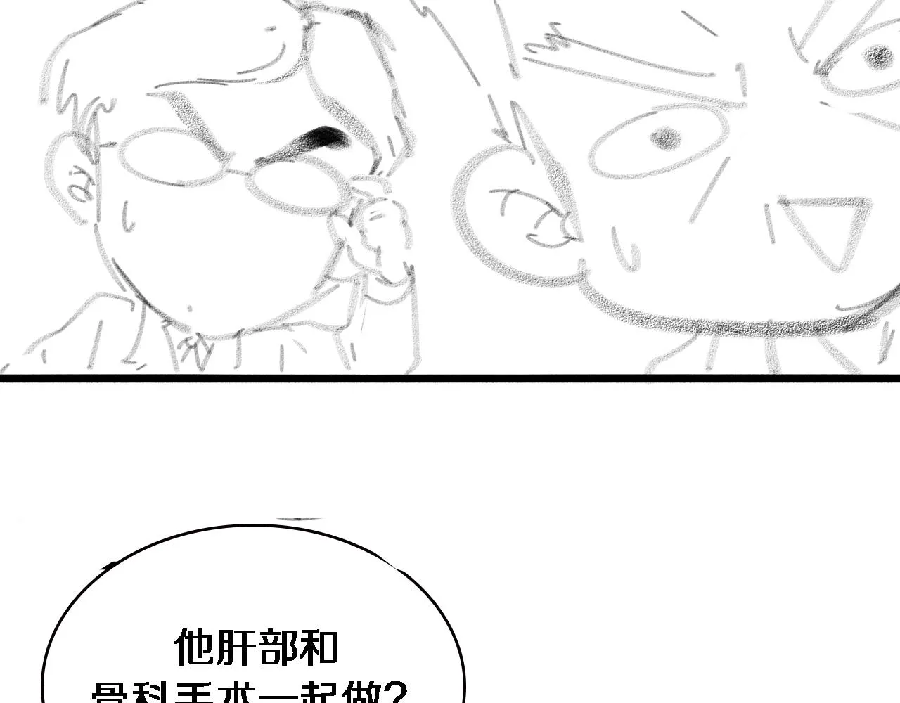第157话 左慈典与保险箱 第107页