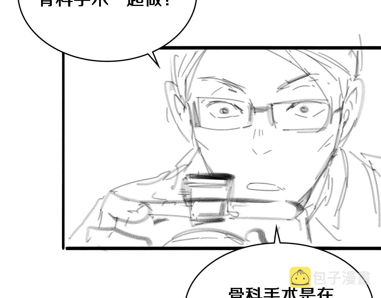 第157话 左慈典与保险箱 第108页