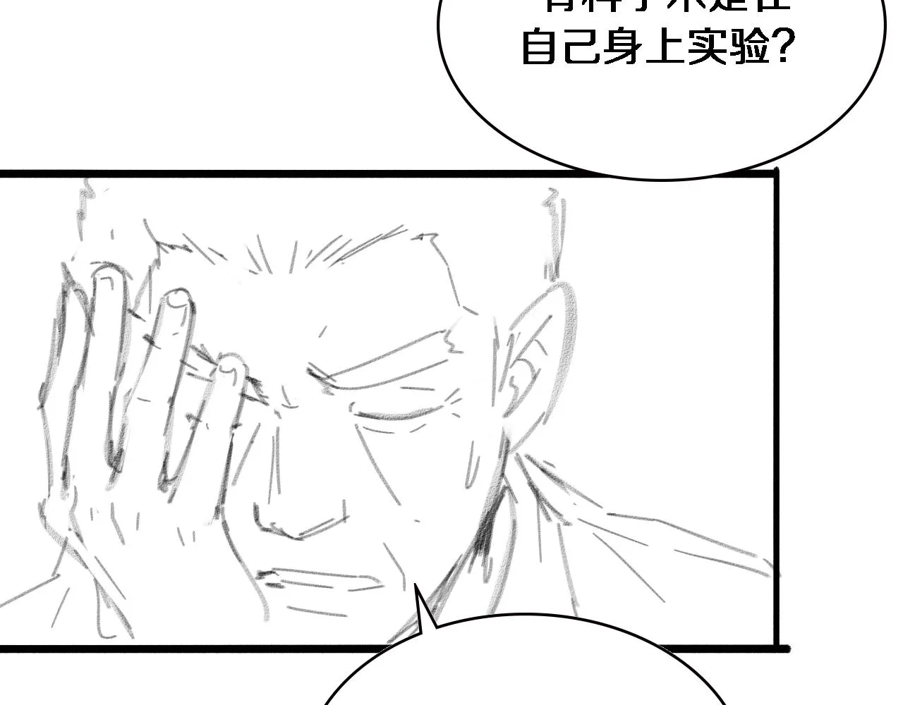 第157话 左慈典与保险箱 第109页