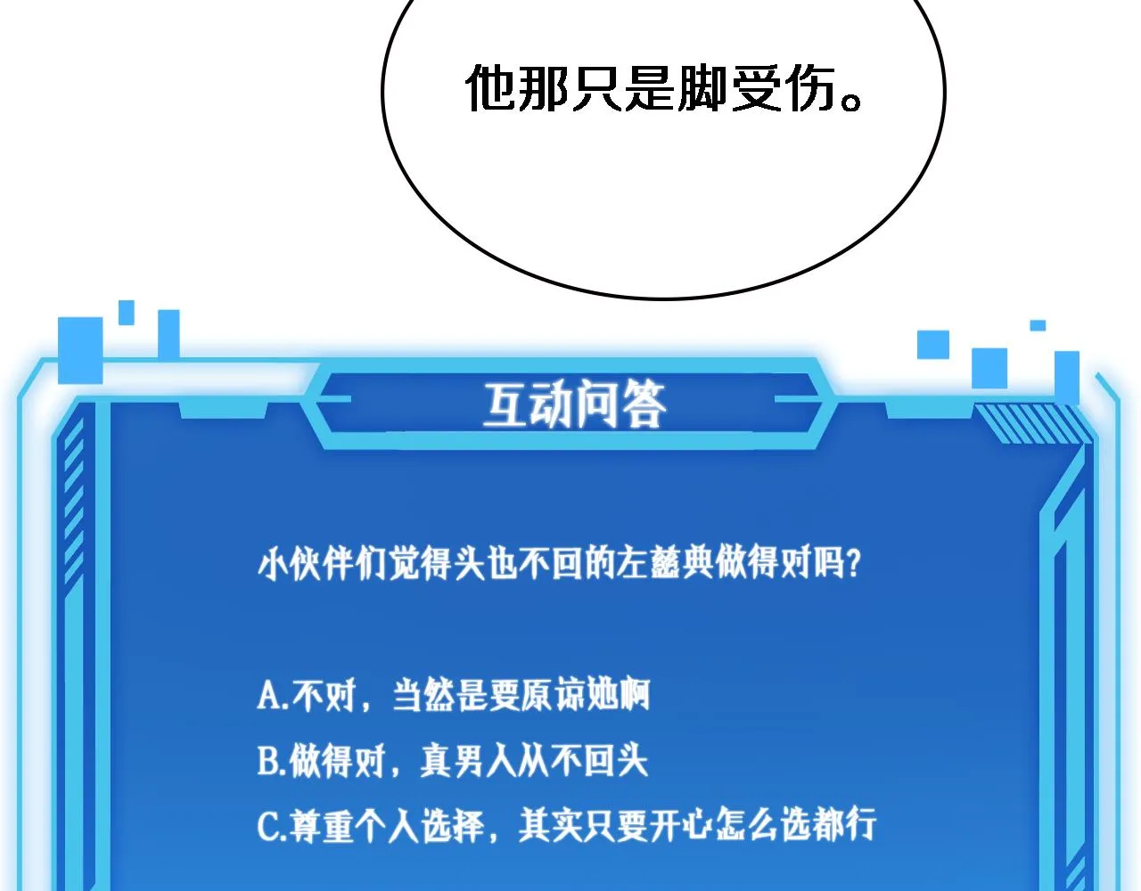 第157话 左慈典与保险箱 第110页