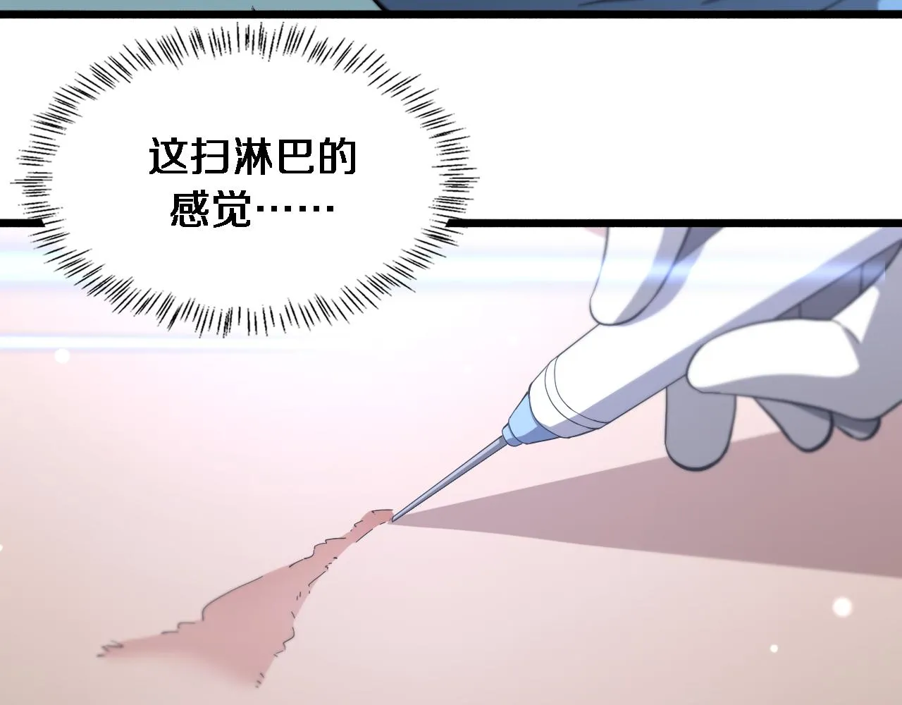 第160话 超级大瓜 第6页