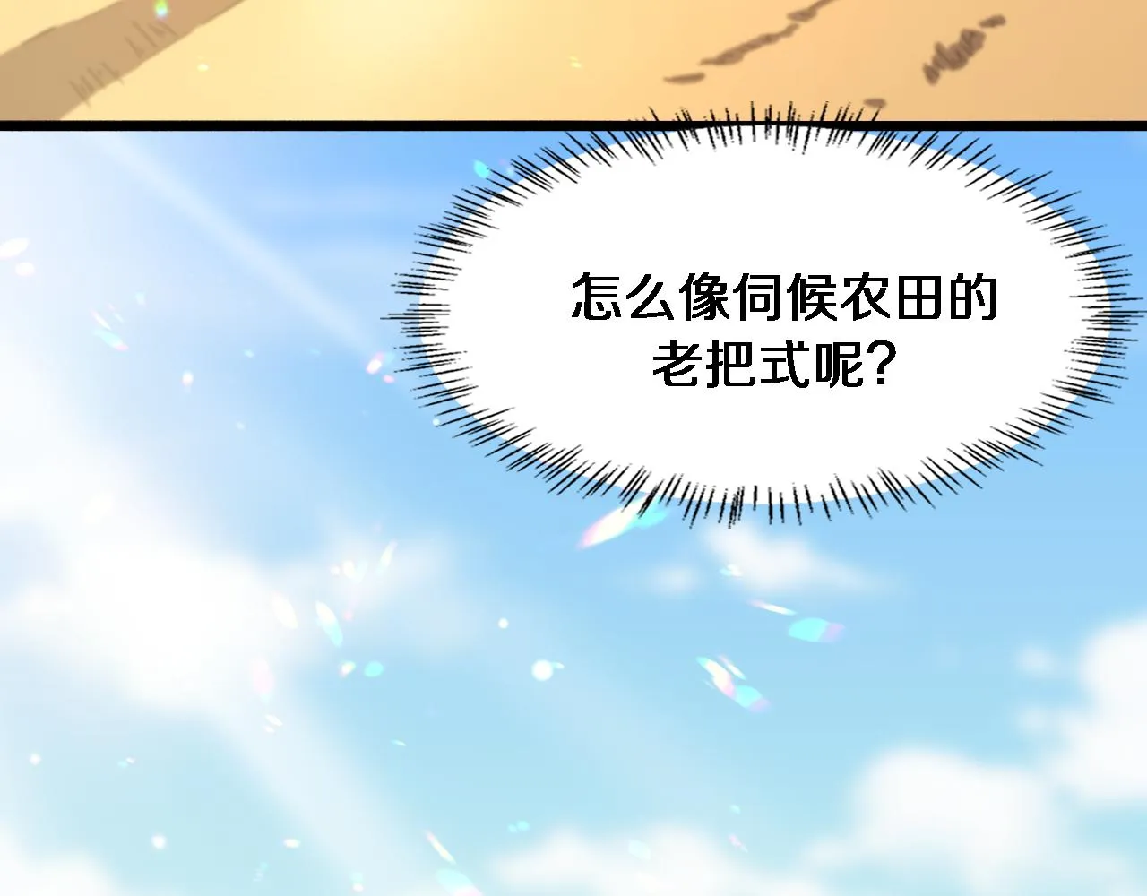 第160话 超级大瓜 第8页