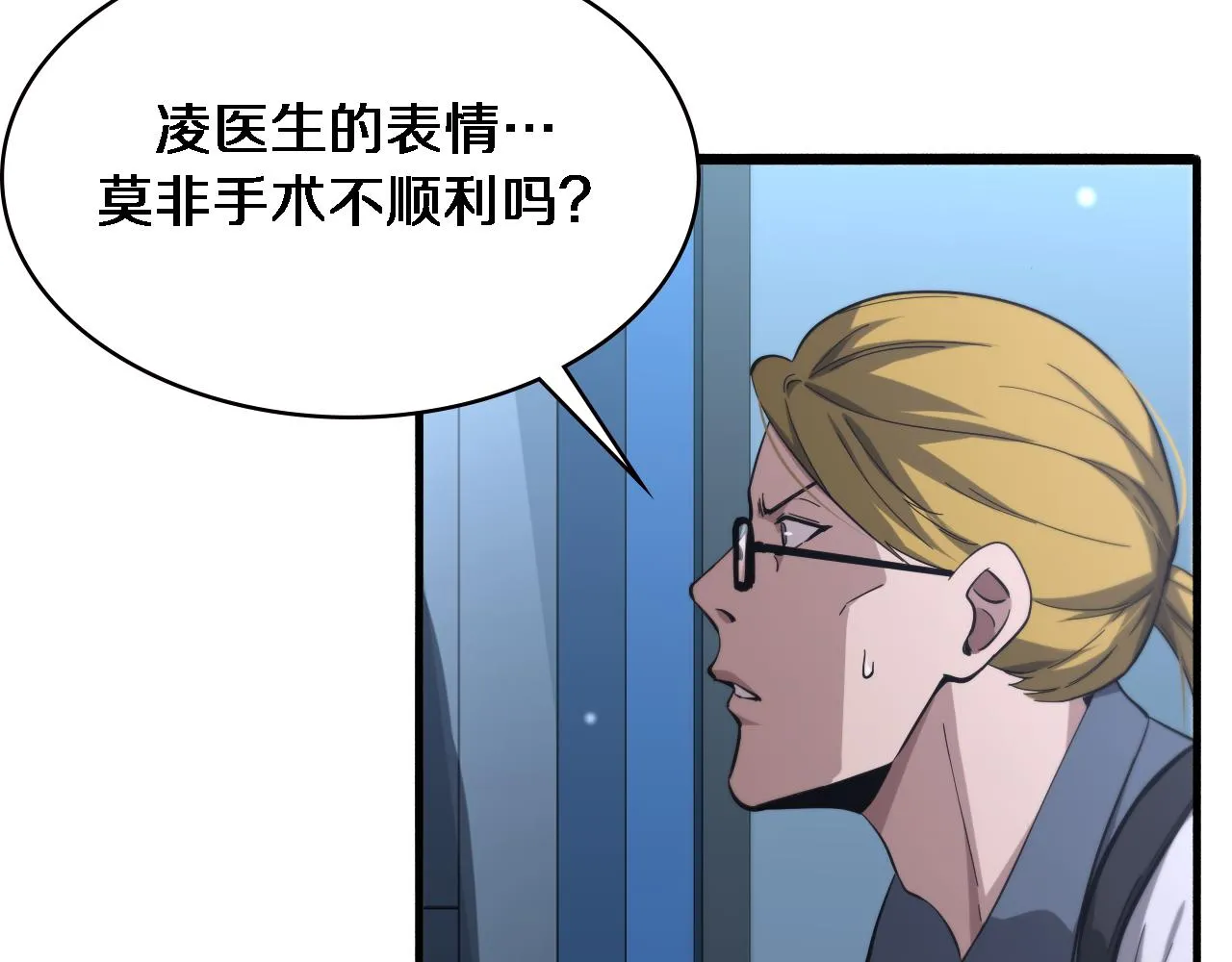 第160话 超级大瓜 第13页