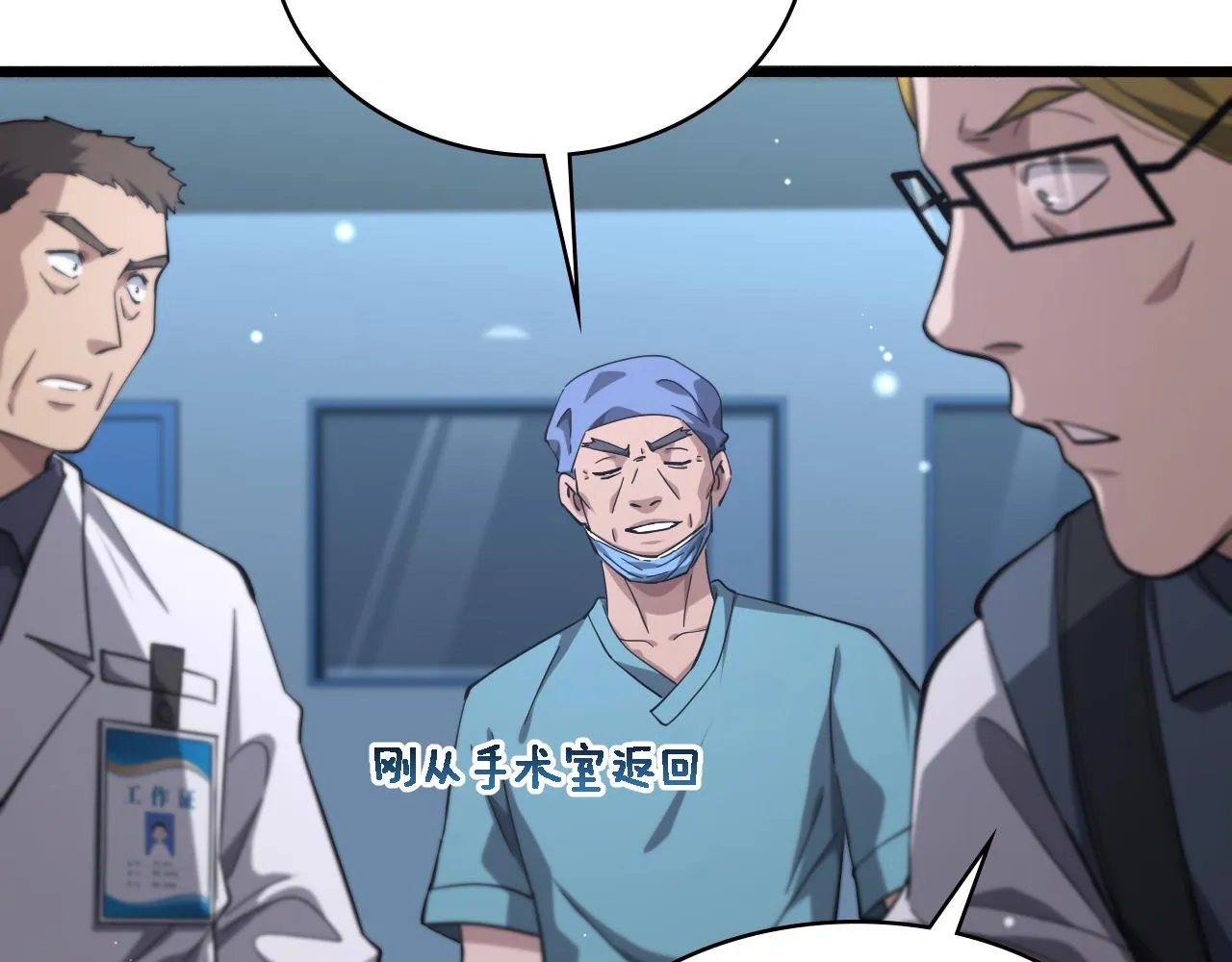 第160话 超级大瓜 第15页