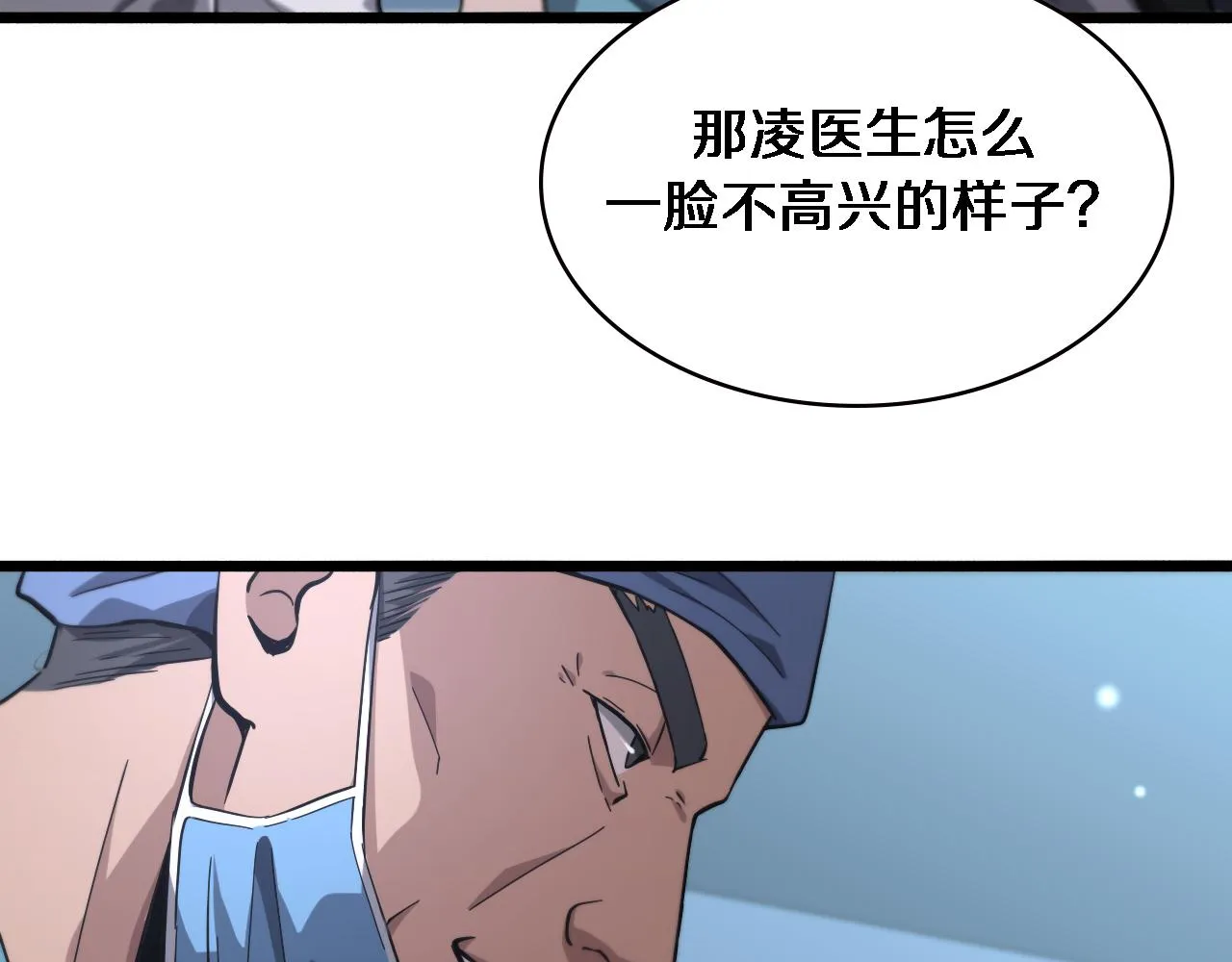第160话 超级大瓜 第16页