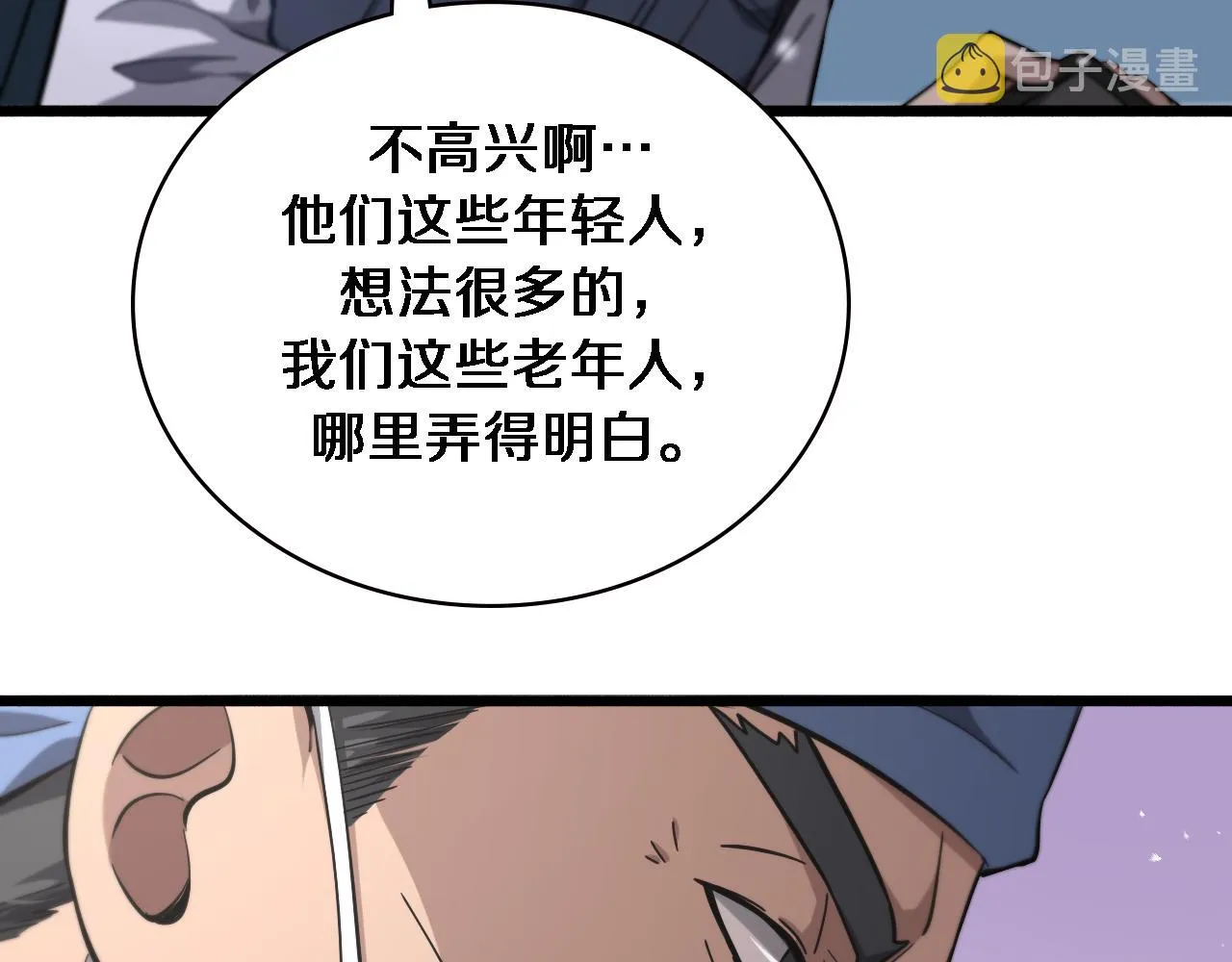 第160话 超级大瓜 第18页