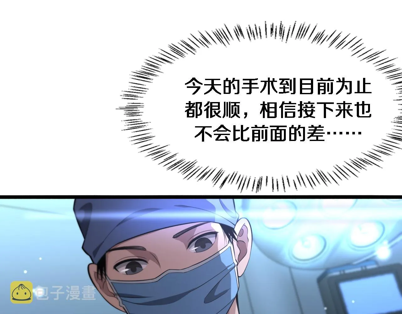 第160话 超级大瓜 第21页