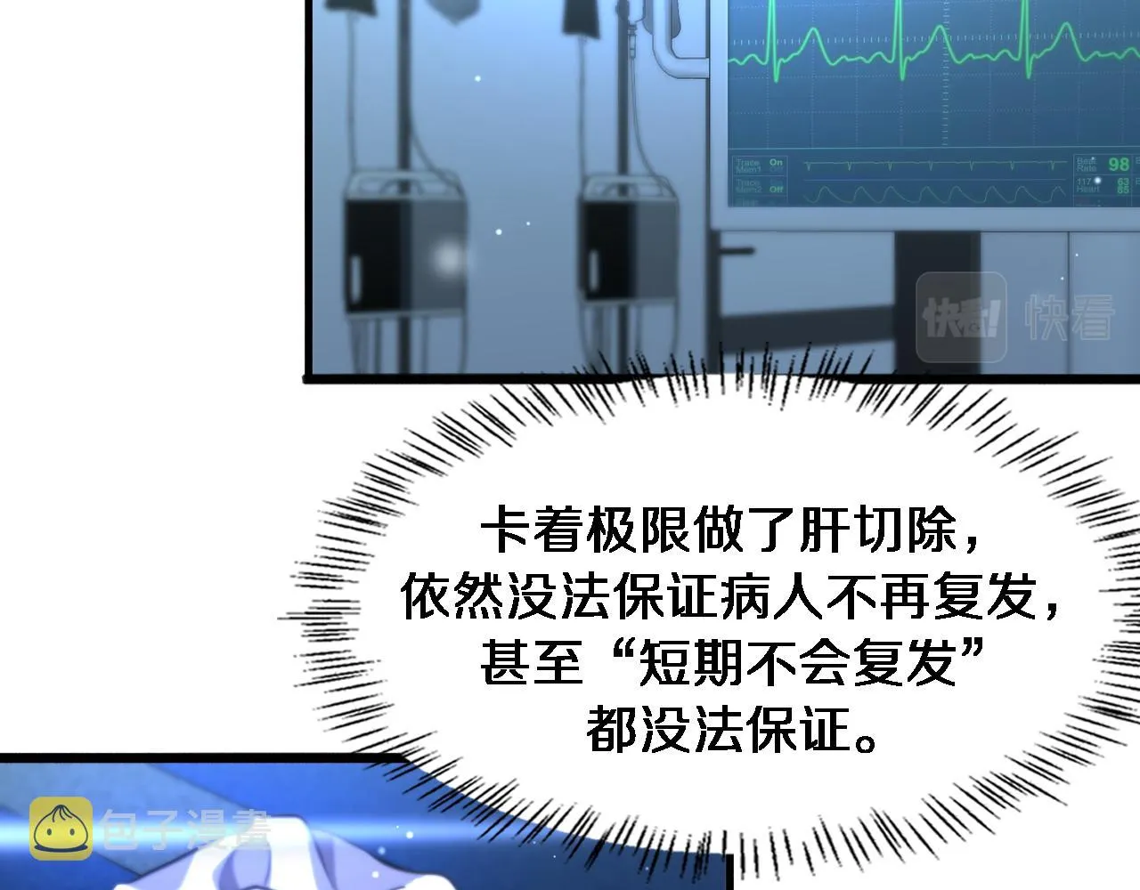 第160话 超级大瓜 第23页