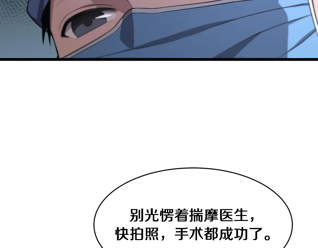 第160话 超级大瓜 第26页