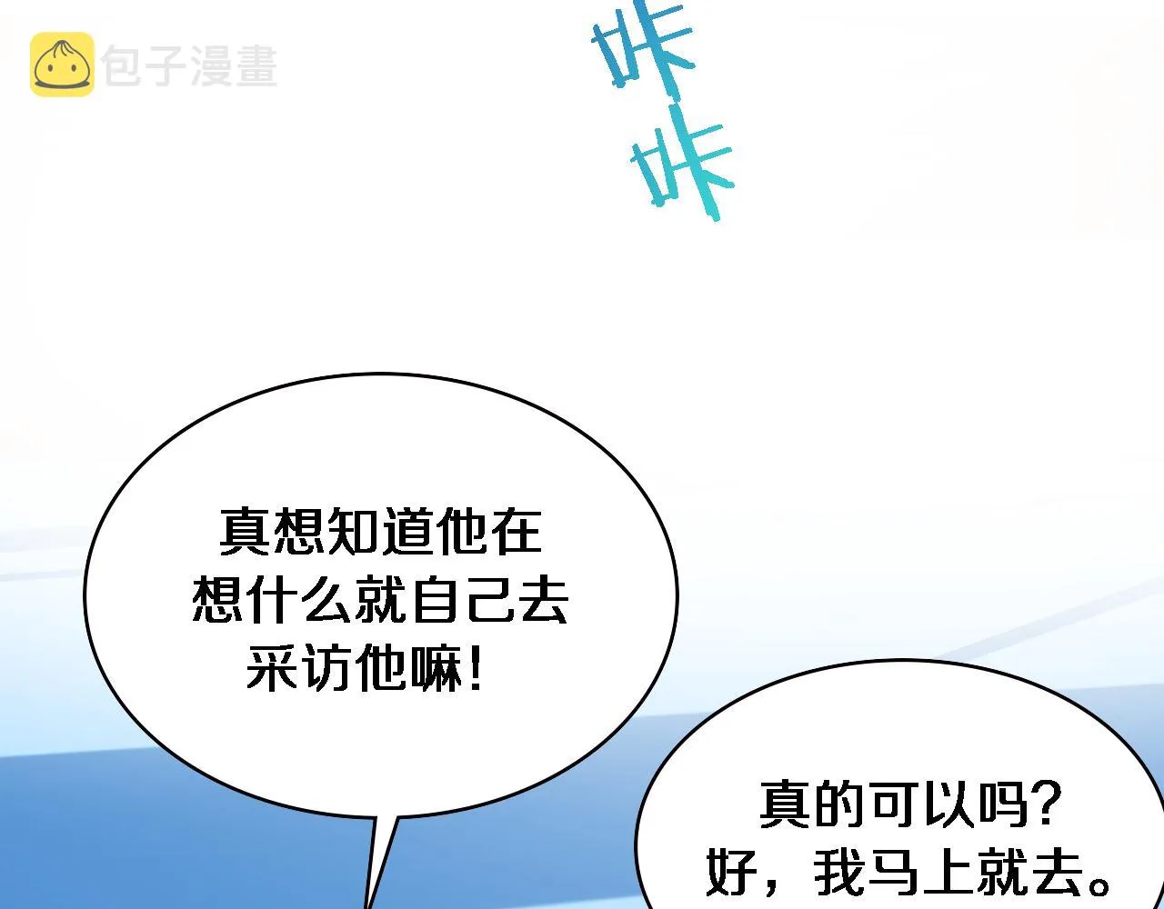 第160话 超级大瓜 第30页