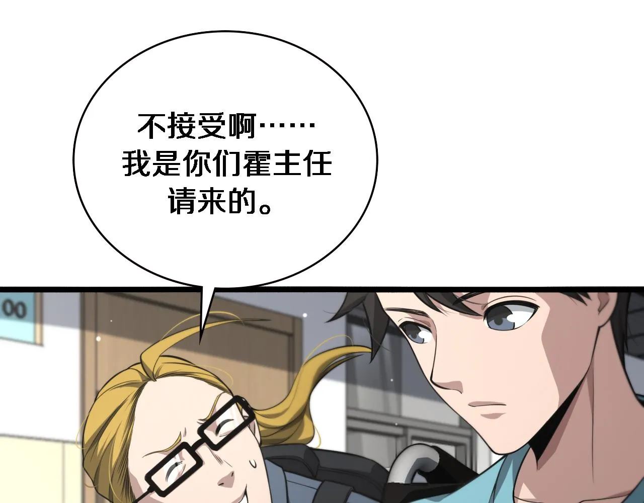 第160话 超级大瓜 第37页