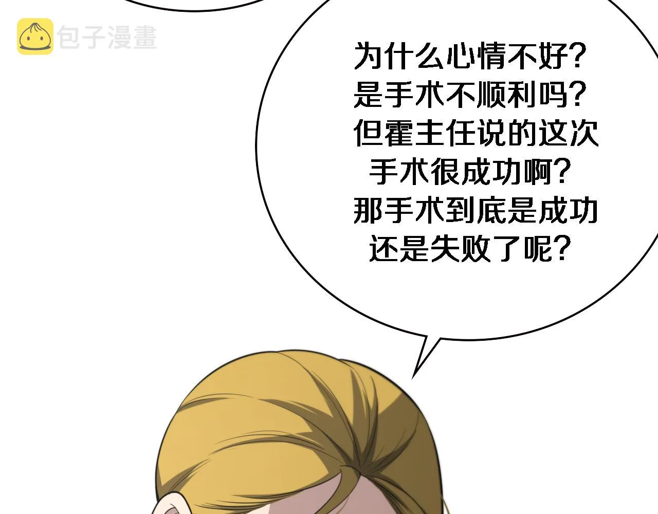 第160话 超级大瓜 第40页